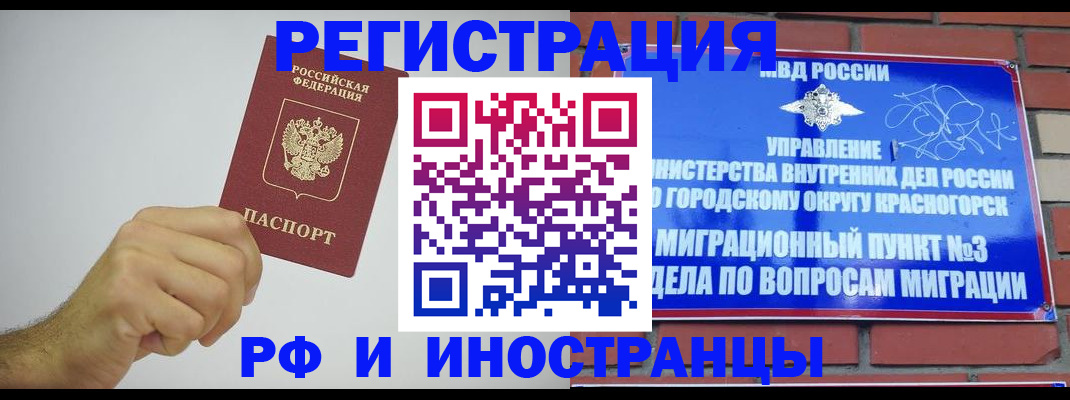 купить прописку в Балашихе