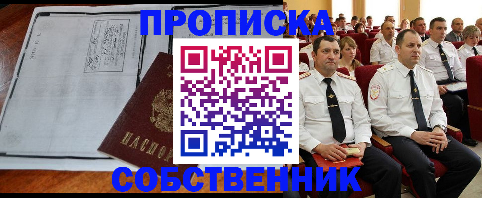 временная регистрация купить в Балашихе