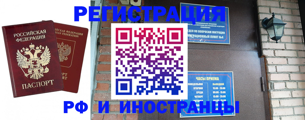 прописка иностранных граждан в Балашихе