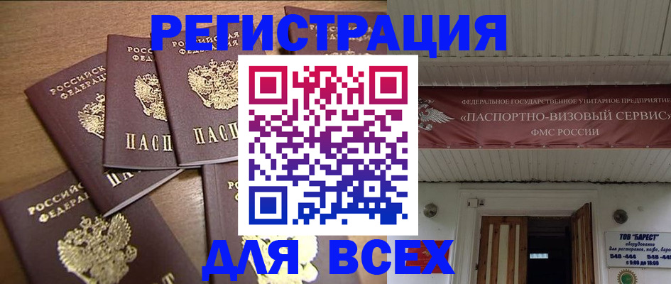 где прописаться в Балашихе