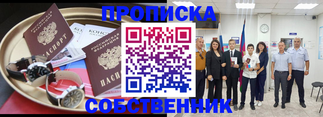 прописка законно в Балашихе