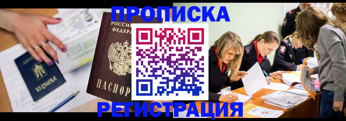 временная регистрация собственник в Балашихе