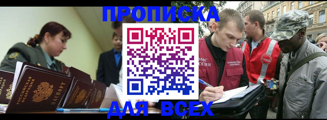 прописка иностранных граждан в Балашихе