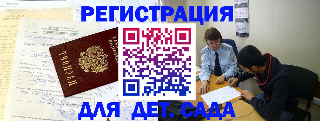 временная прописка в Балашихе